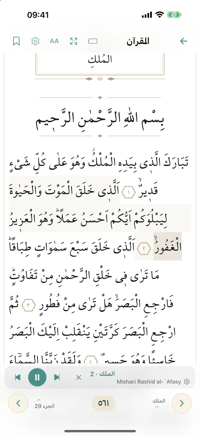قارئ القرآن، سورة الملك، والتلاوة قيد التشغيل