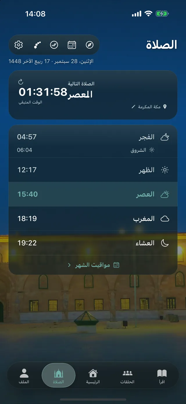 شاشة مواقيت الصلاة، مكة المكرمة
