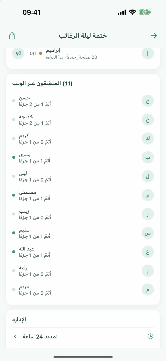قائمة المنضمّين عبر الويب، وبطاقة الإدارة فيها تمديد 24 ساعة وحذف الحلقة
