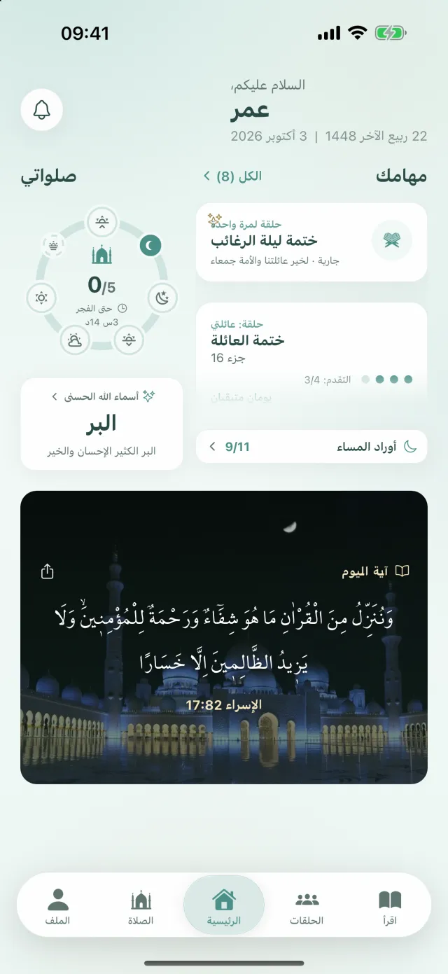 الرئيسية: مهام الحلقات في قسم مهامك