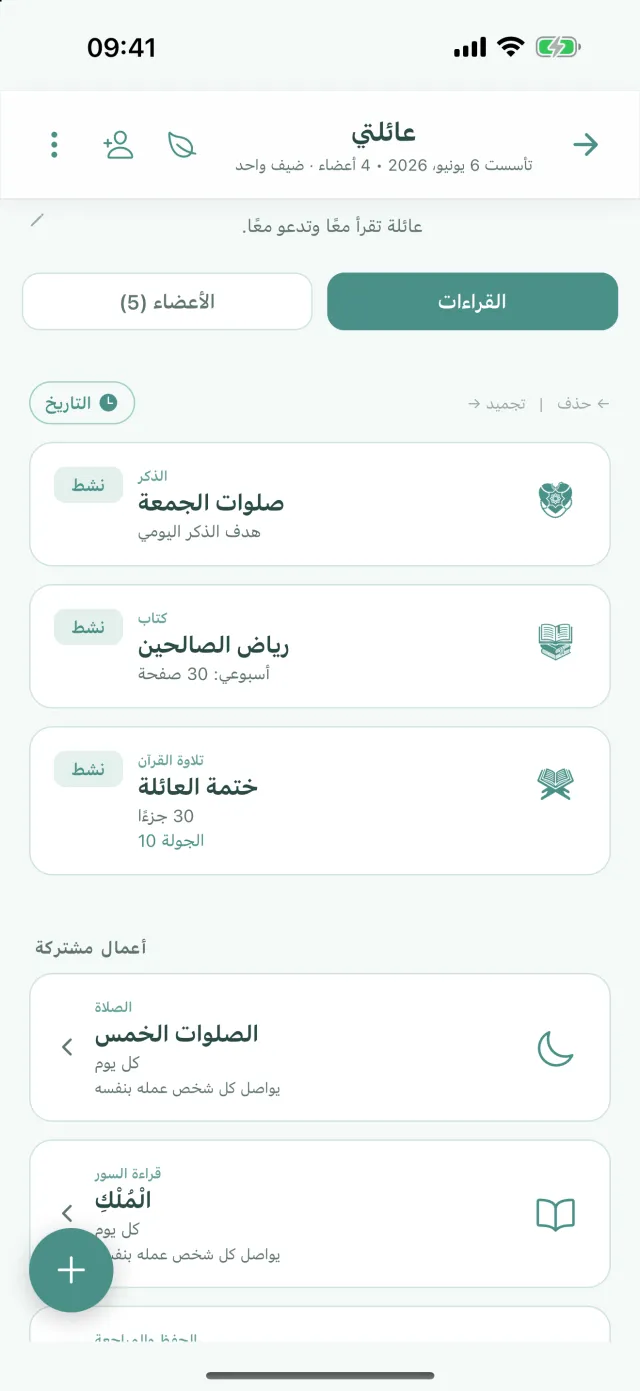 شاشة الحلقة: مهام الحلقة في تبويب القراءات