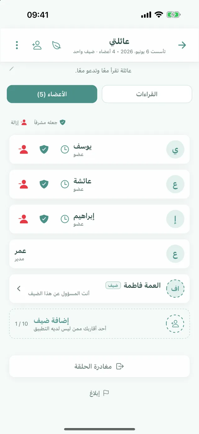 تبويب الأعضاء: عضو ضيف، وسطر إضافة ضيف، وزر مغادرة الحلقة